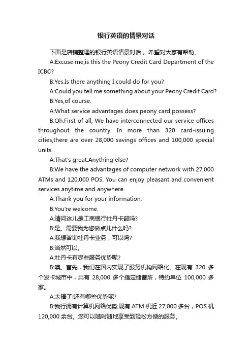 银行英语的情景对话