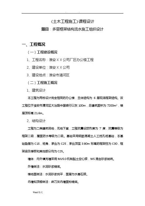 多层框架结构流水工程施工组织设计方案
