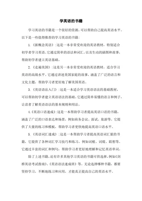 学英语的书籍