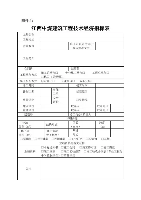 工程技术经济指标表