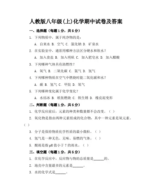 人教版八年级(上)化学期中试卷及答案