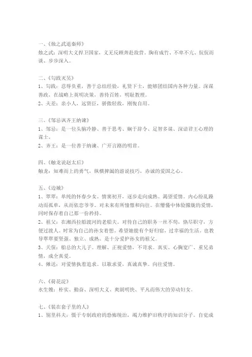 高中语文教材中的人物形象