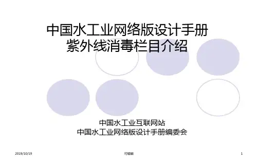 紫外线消毒原理PPT课件