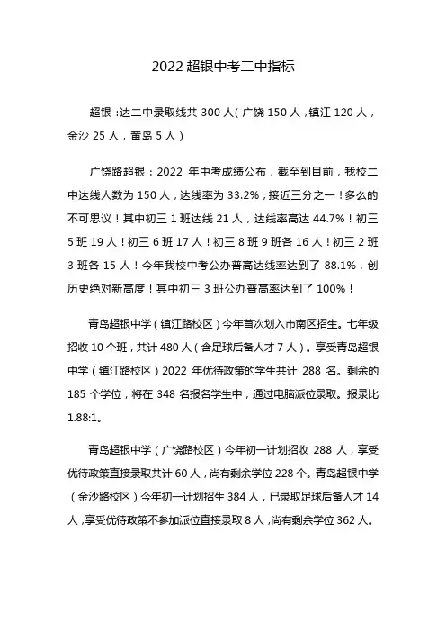 2022超银中考二中指标