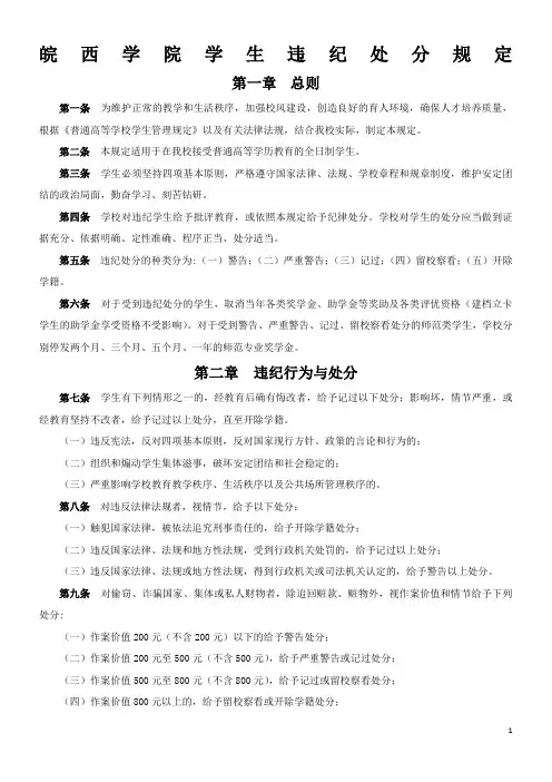 皖西学院学生违纪处分规定
