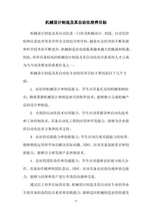 机械设计制造及其自动化培养目标