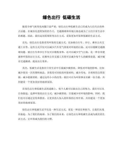 绿色出行 低碳生活