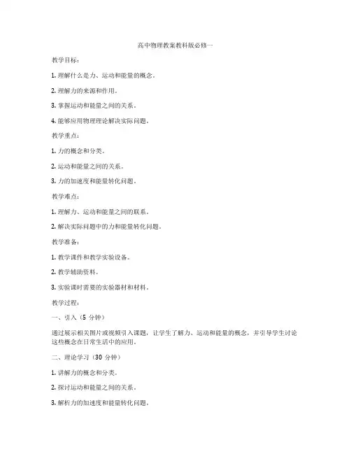 高中物理教案教科版必修一