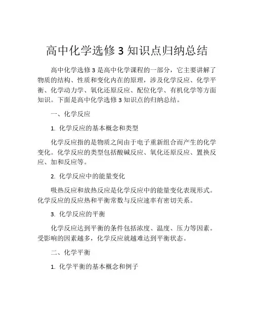 高中化学选修3知识点归纳总结