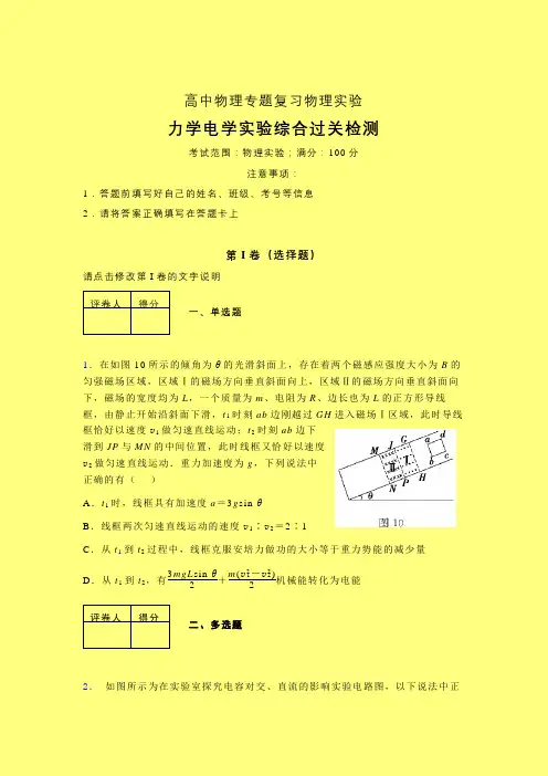 力学电学实验大整合单元过关检测卷(二)含答案高中物理
