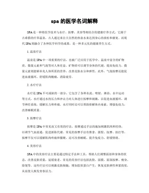 spa的医学名词解释