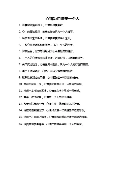心情短句唯美一个人