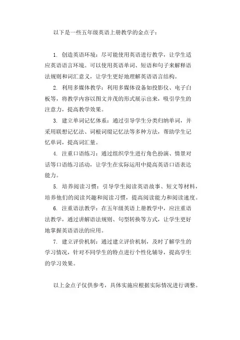 英语五年级上册教学金点子