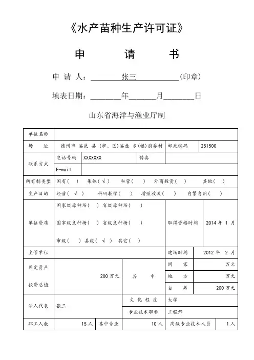 水产苗种生产许可证