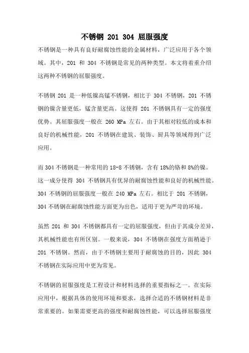 不锈钢 201 304 屈服强度