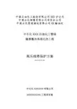 高压铁塔保护方案