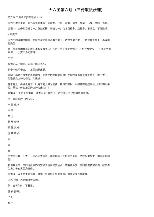 大六壬第六讲（三传取法步骤）