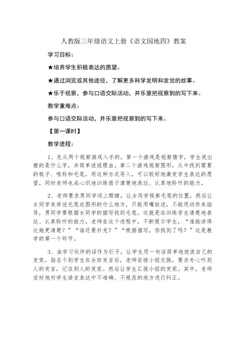 人教版三年级语文上册《语文园地四》教案