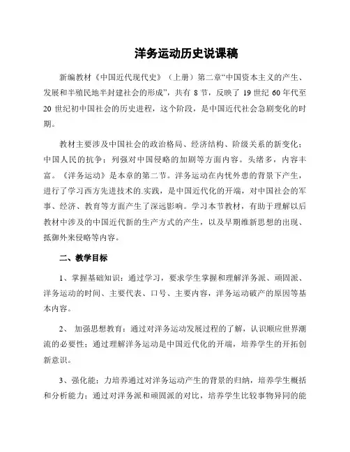 洋务运动历史说课稿