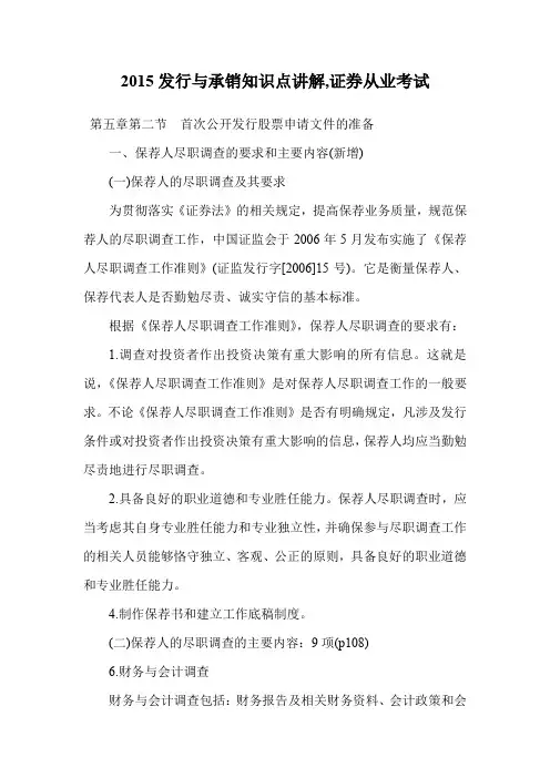发行与承销知识点讲解,证券从业考试.doc