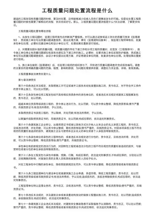 工程质量问题处置流程是什么
