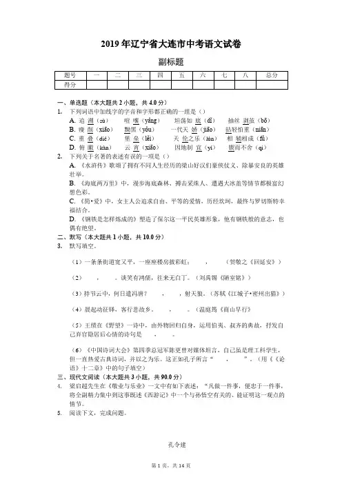 2019年辽宁省大连市中考语文试卷