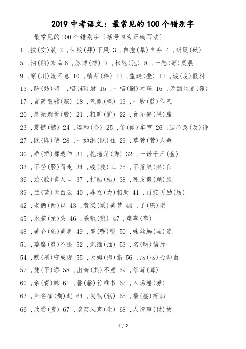 中考语文：最常见的100个错别字