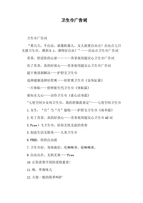 卫生巾广告词