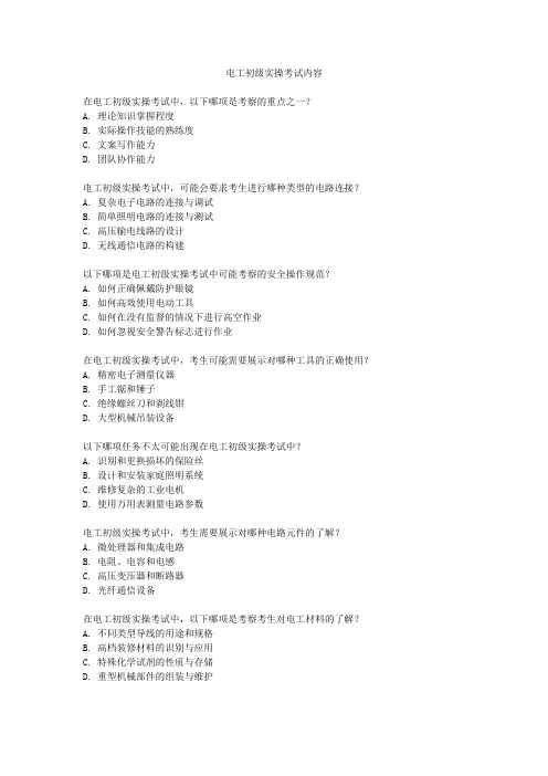 电工初级实操考试内容