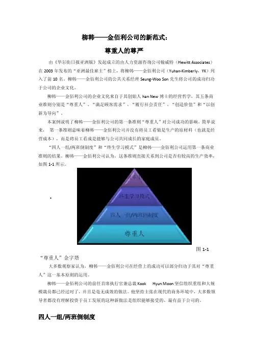 柳韩——金佰利公司