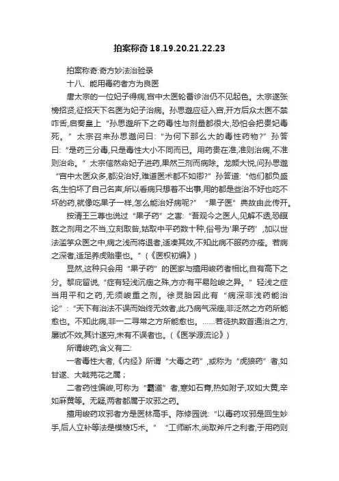拍案称奇18.19.20.21.22.23