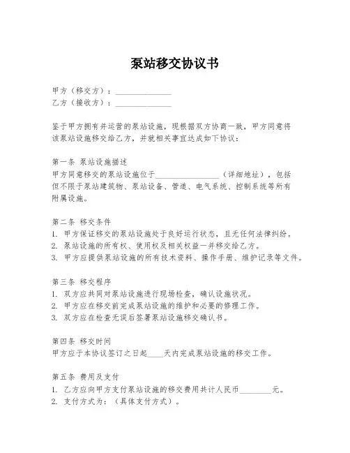 泵站移交协议书