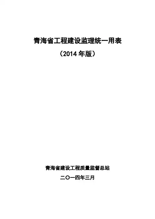 青海监理表格