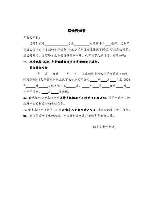 暑(寒)假离校请假条模板