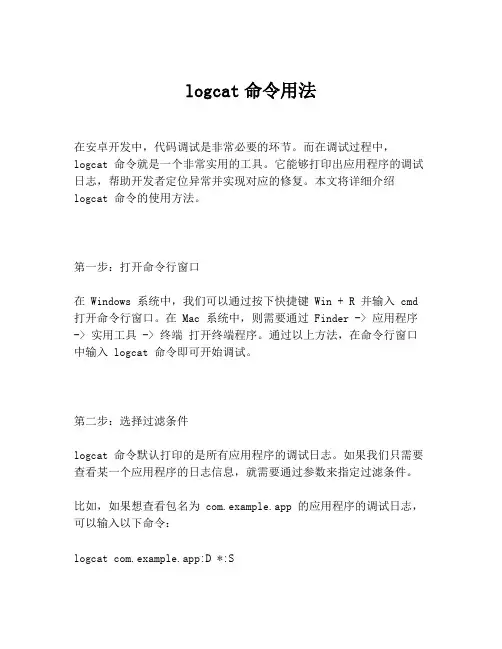 logcat命令用法