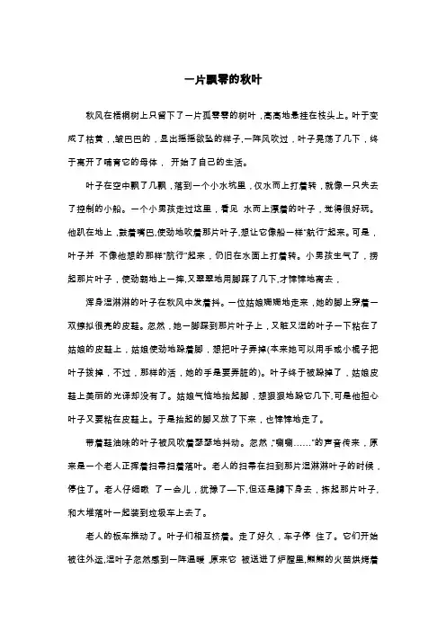 一片飘零的秋叶_散文