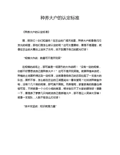 种养大户的认定标准