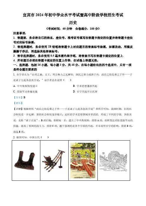 2024年四川省宜宾市中考历史试题(解析版)