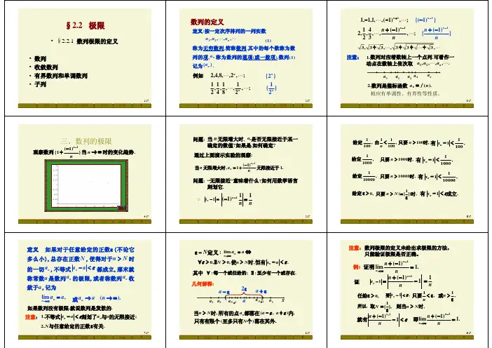 Ch2导数与极限2.2.1