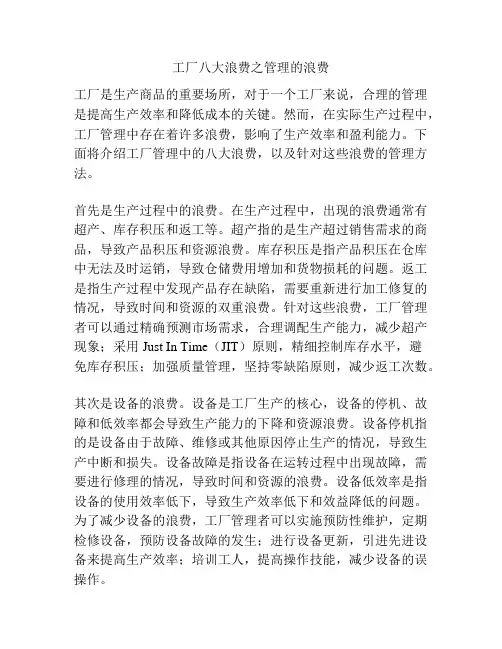 工厂八大浪费之管理的浪费