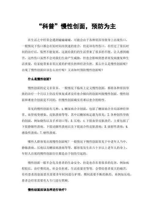 “科普”慢性创面，预防为主