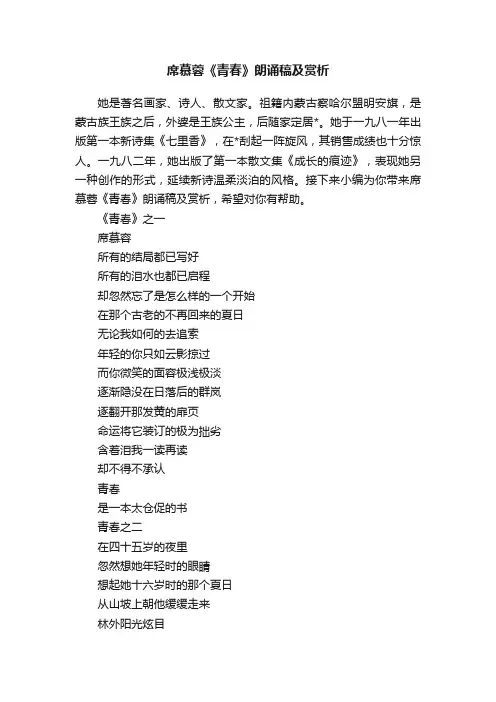 席慕蓉《青春》朗诵稿及赏析