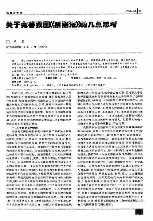 关于完善我国《票据法》的几点思考