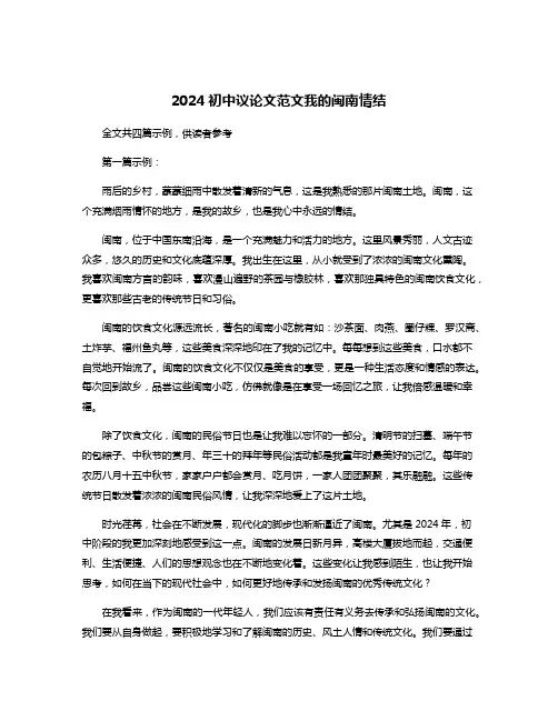 2024初中议论文范文我的闽南情结