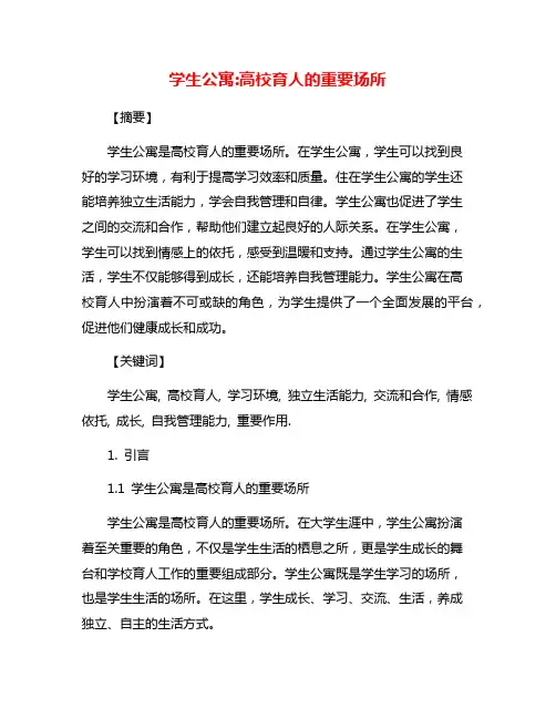学生公寓:高校育人的重要场所