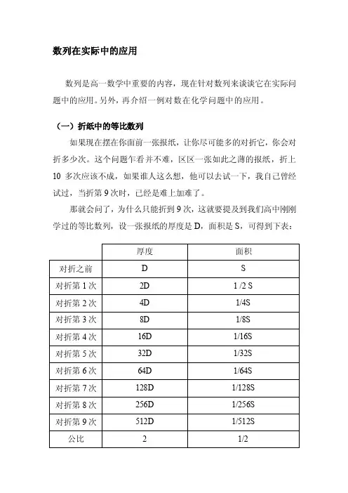 精华资料折纸中的等差数列