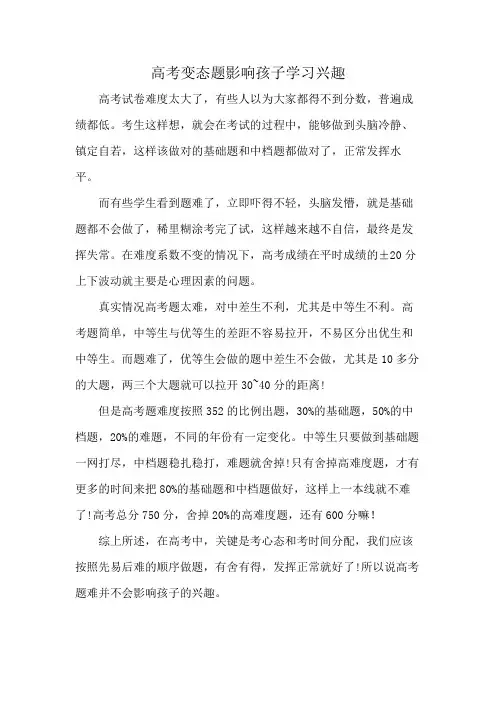 高考变态题影响孩子学习兴趣