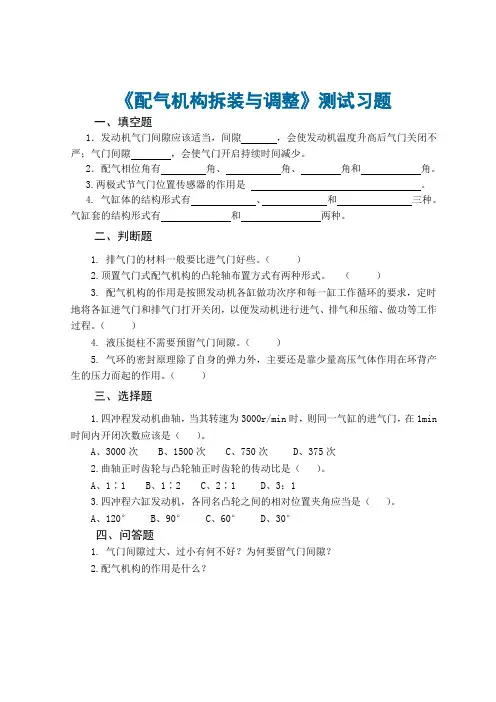 10 汽车构造与拆装 测试习题-配气机构拆装与调整