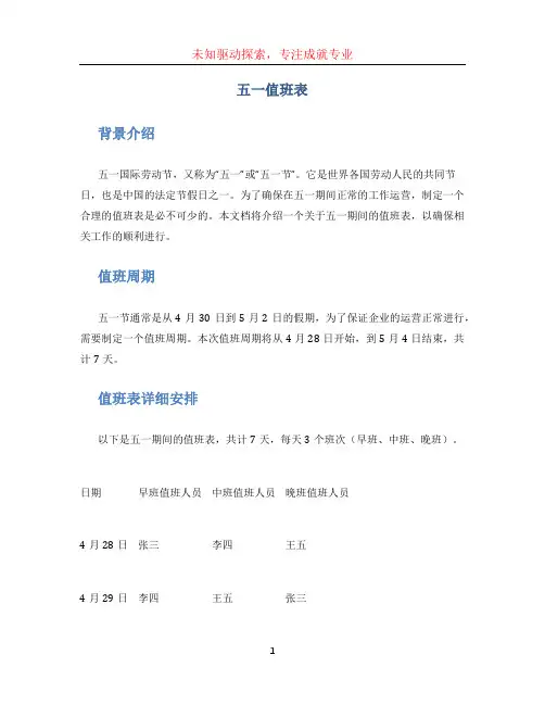 五一值班表 (2)