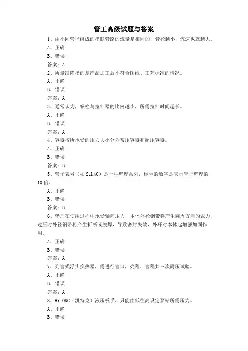 管工高级试题与答案